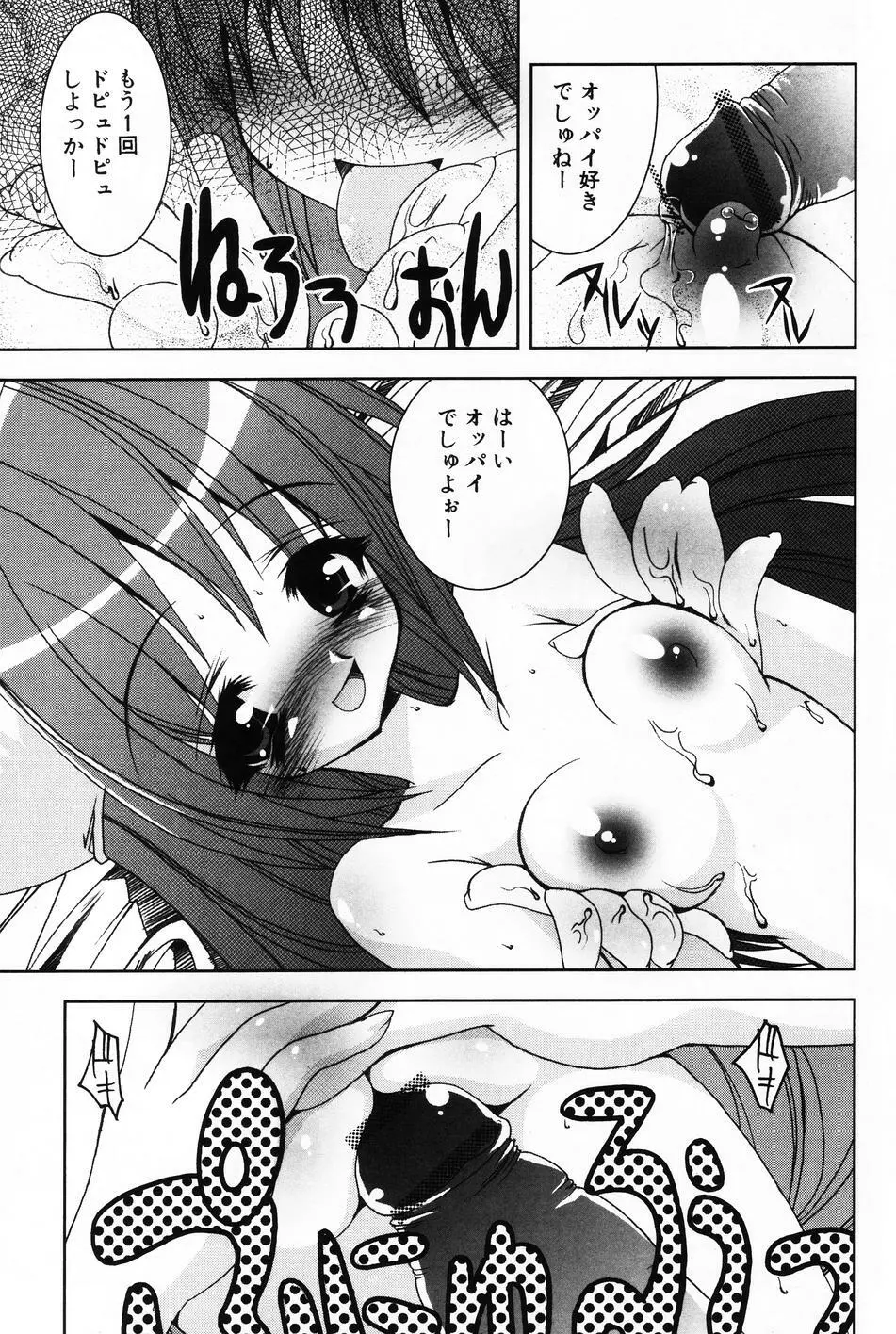 小萌 VOL.4 Page.103