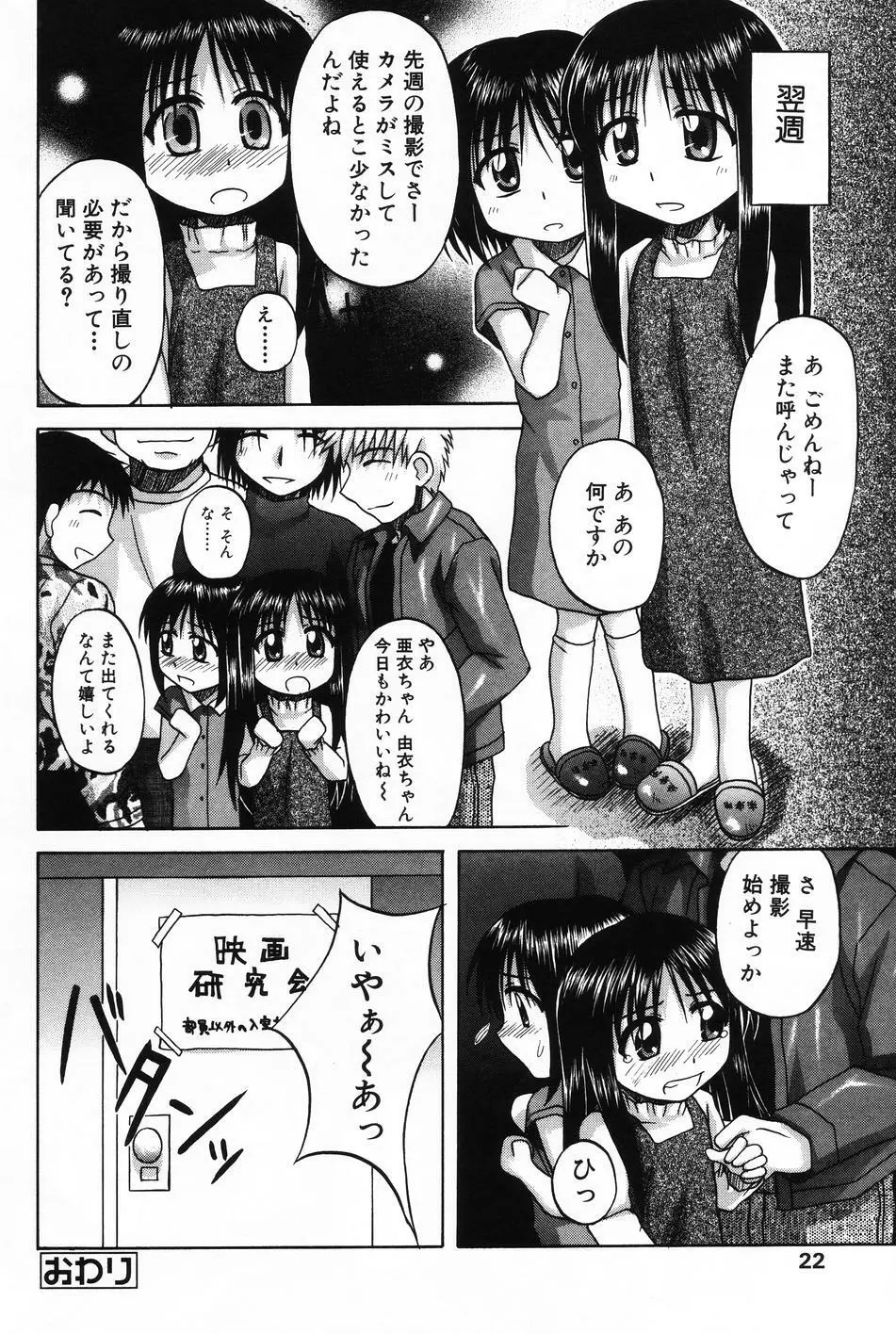 小萌 VOL.4 Page.20