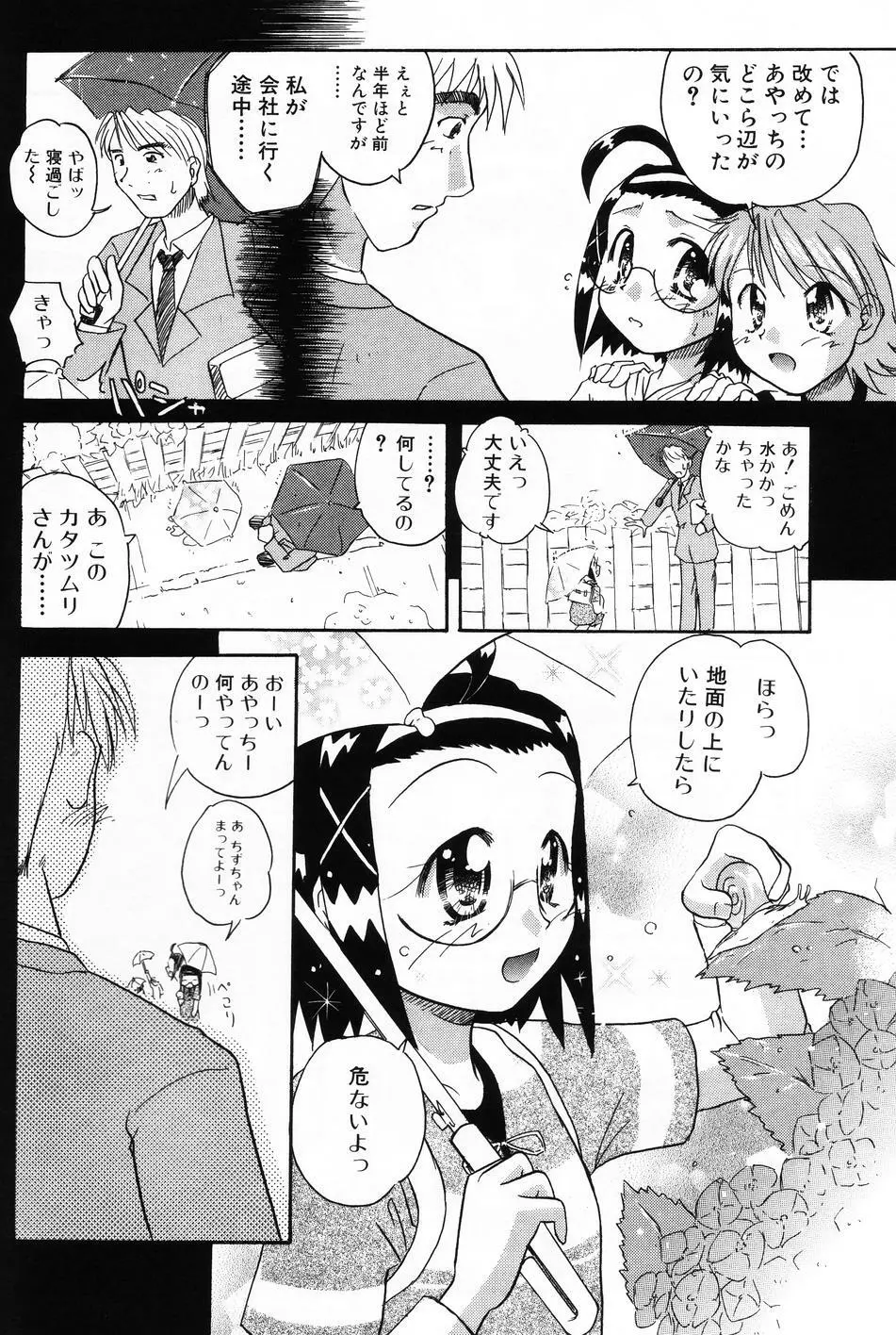 小萌 VOL.4 Page.48