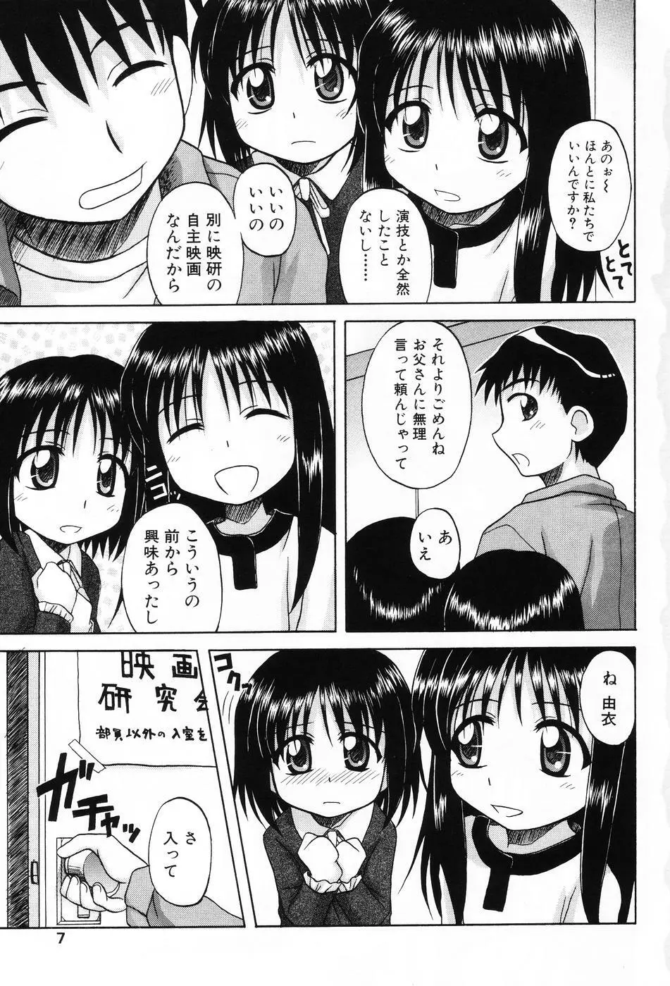 小萌 VOL.4 Page.5