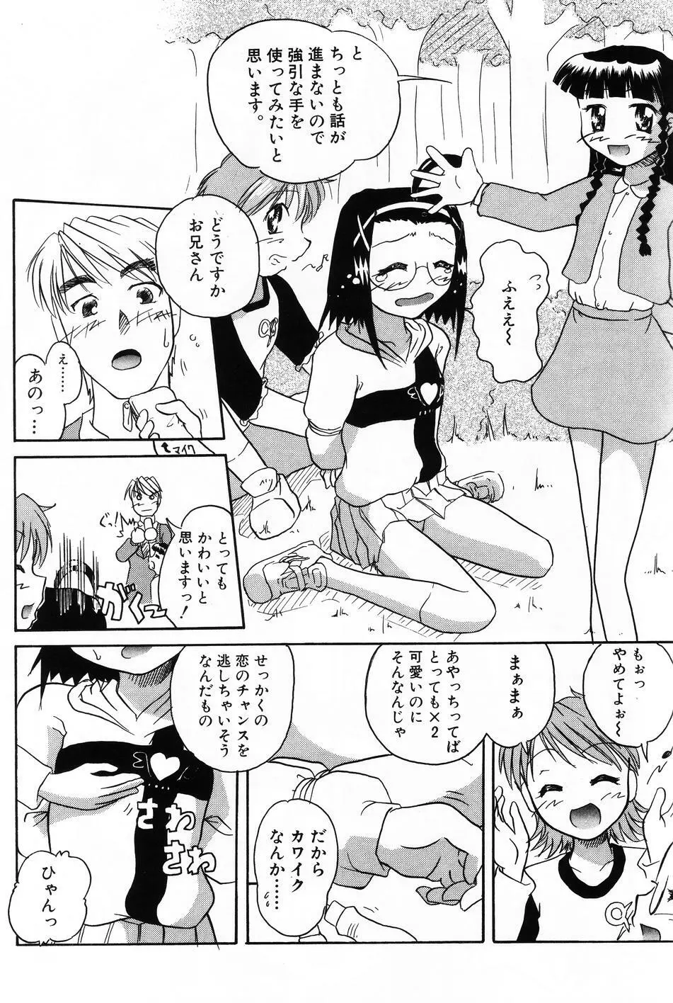 小萌 VOL.4 Page.51