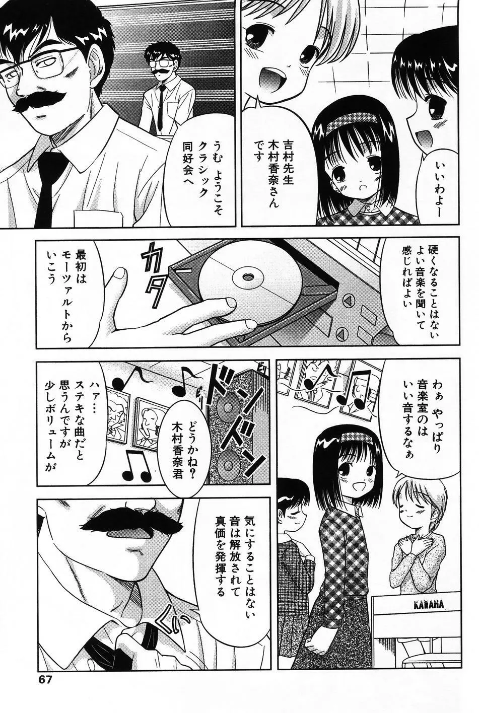 小萌 VOL.4 Page.65