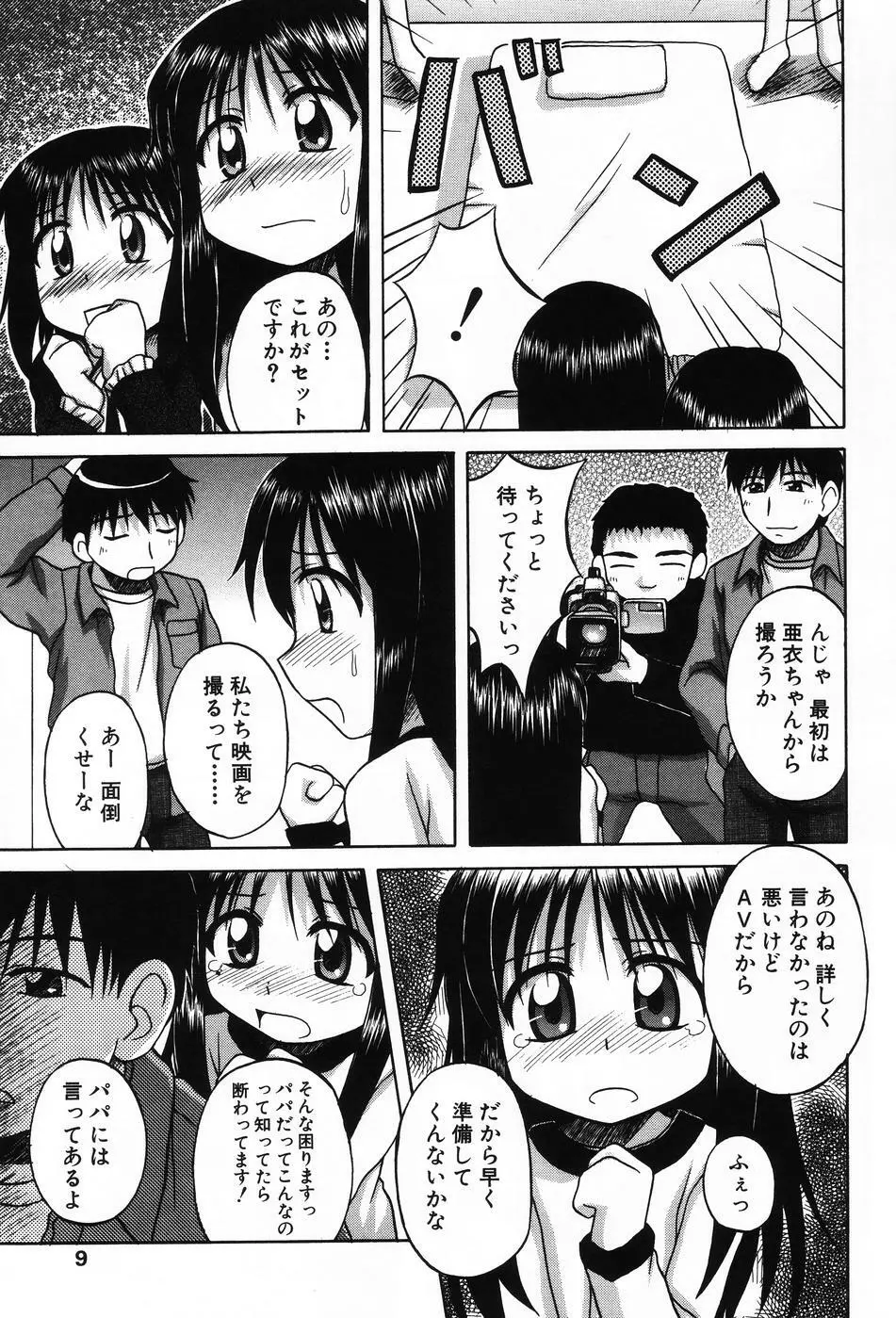 小萌 VOL.4 Page.7