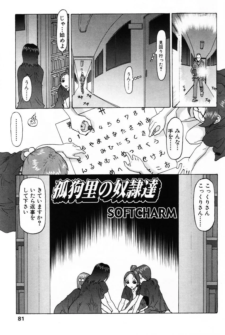 小萌 VOL.4 Page.79