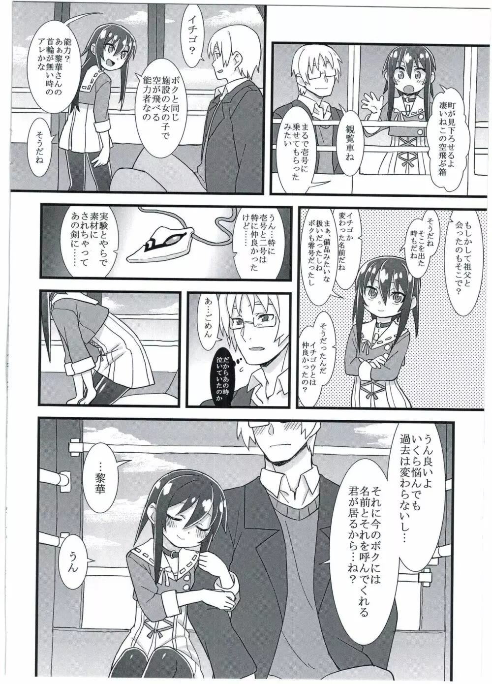 黎華さんの遊園地 Page.14