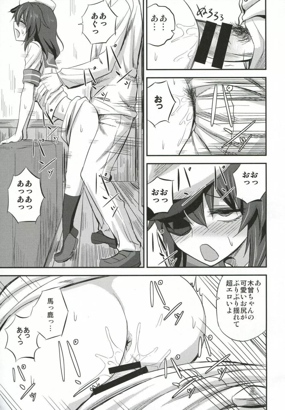 木曾ちゃんにえっちを教えックス+木曾さん覗かれックス Page.10