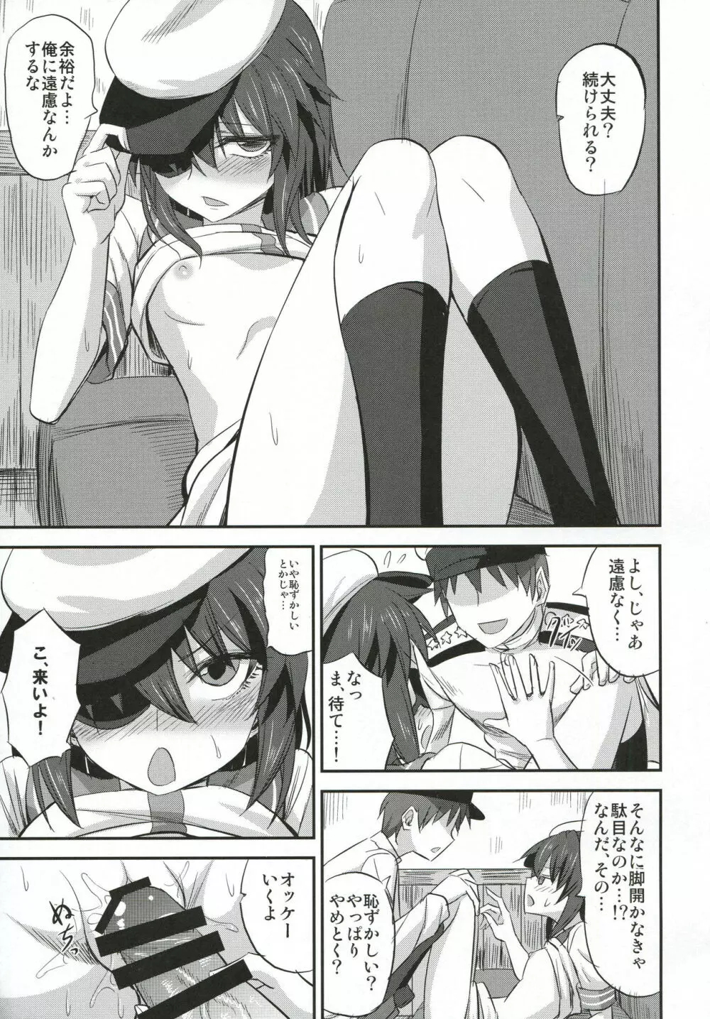 木曾ちゃんにえっちを教えックス+木曾さん覗かれックス Page.12