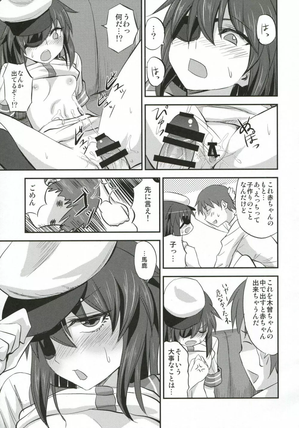 木曾ちゃんにえっちを教えックス+木曾さん覗かれックス Page.16