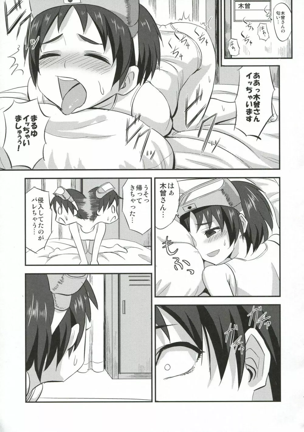 木曾ちゃんにえっちを教えックス+木曾さん覗かれックス Page.18