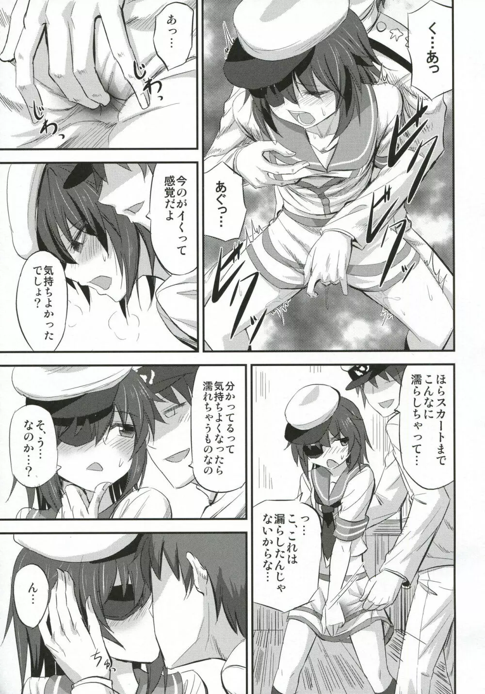 木曾ちゃんにえっちを教えックス+木曾さん覗かれックス Page.6