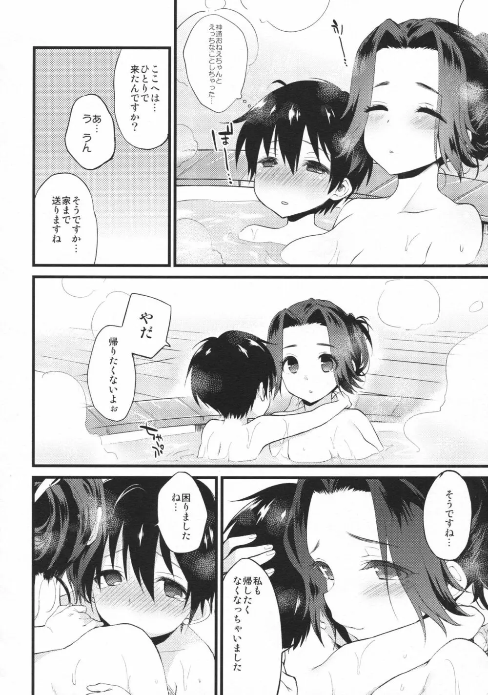 さよなら神通おねえちゃん Page.25