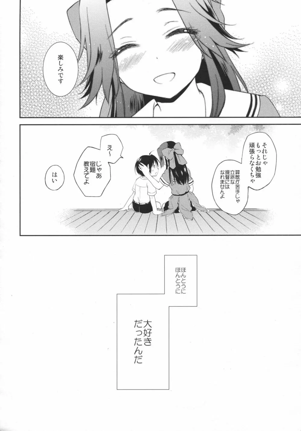 さよなら神通おねえちゃん Page.3