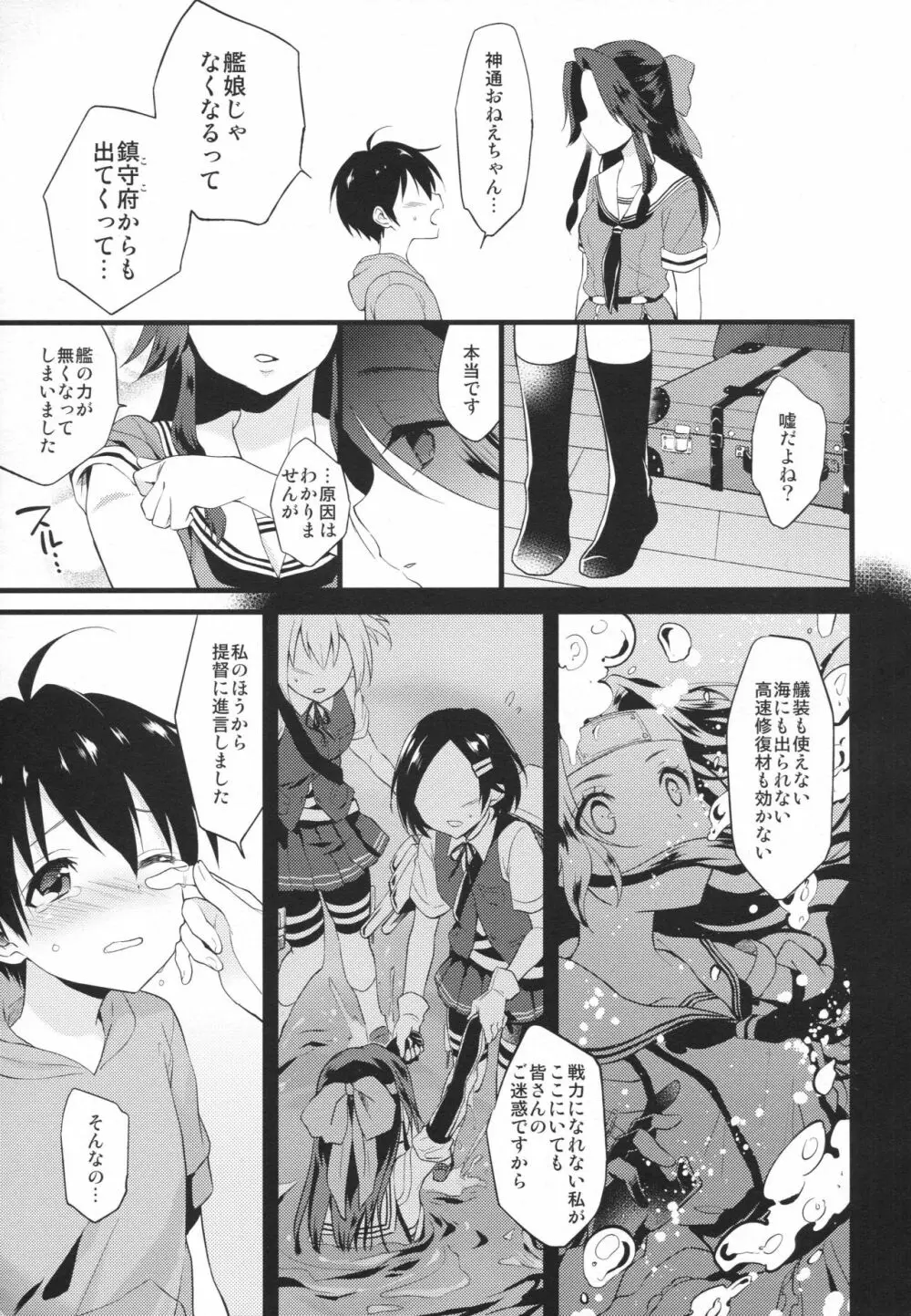 さよなら神通おねえちゃん Page.8