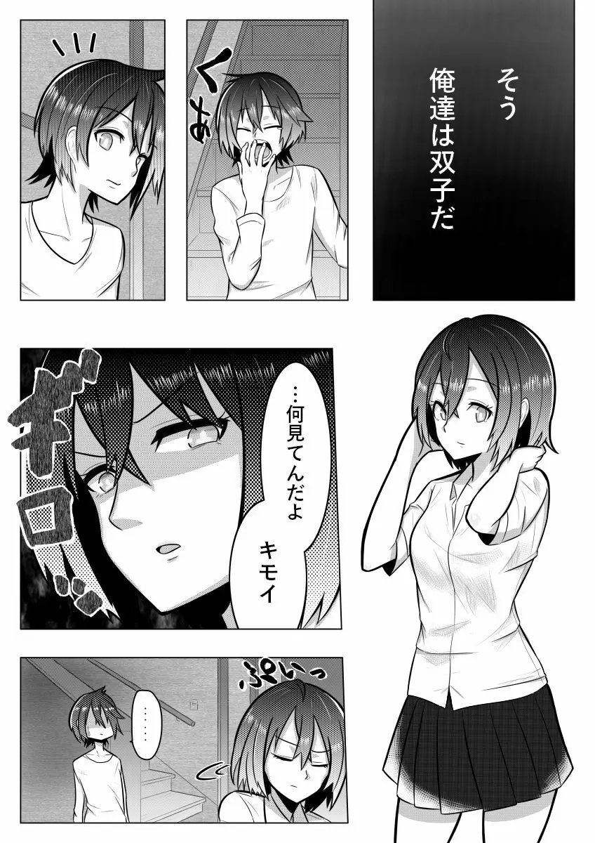 おとしごろ Page.4