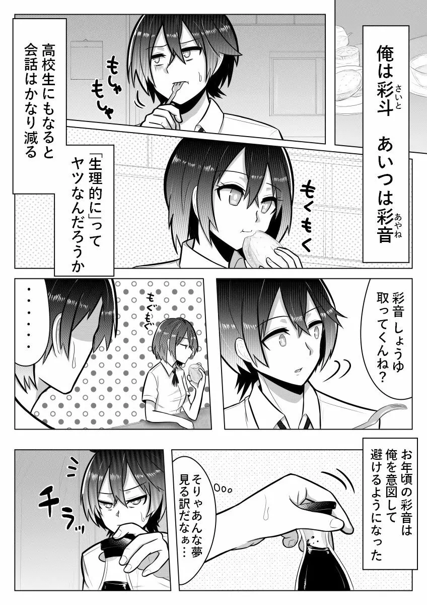 おとしごろ Page.5