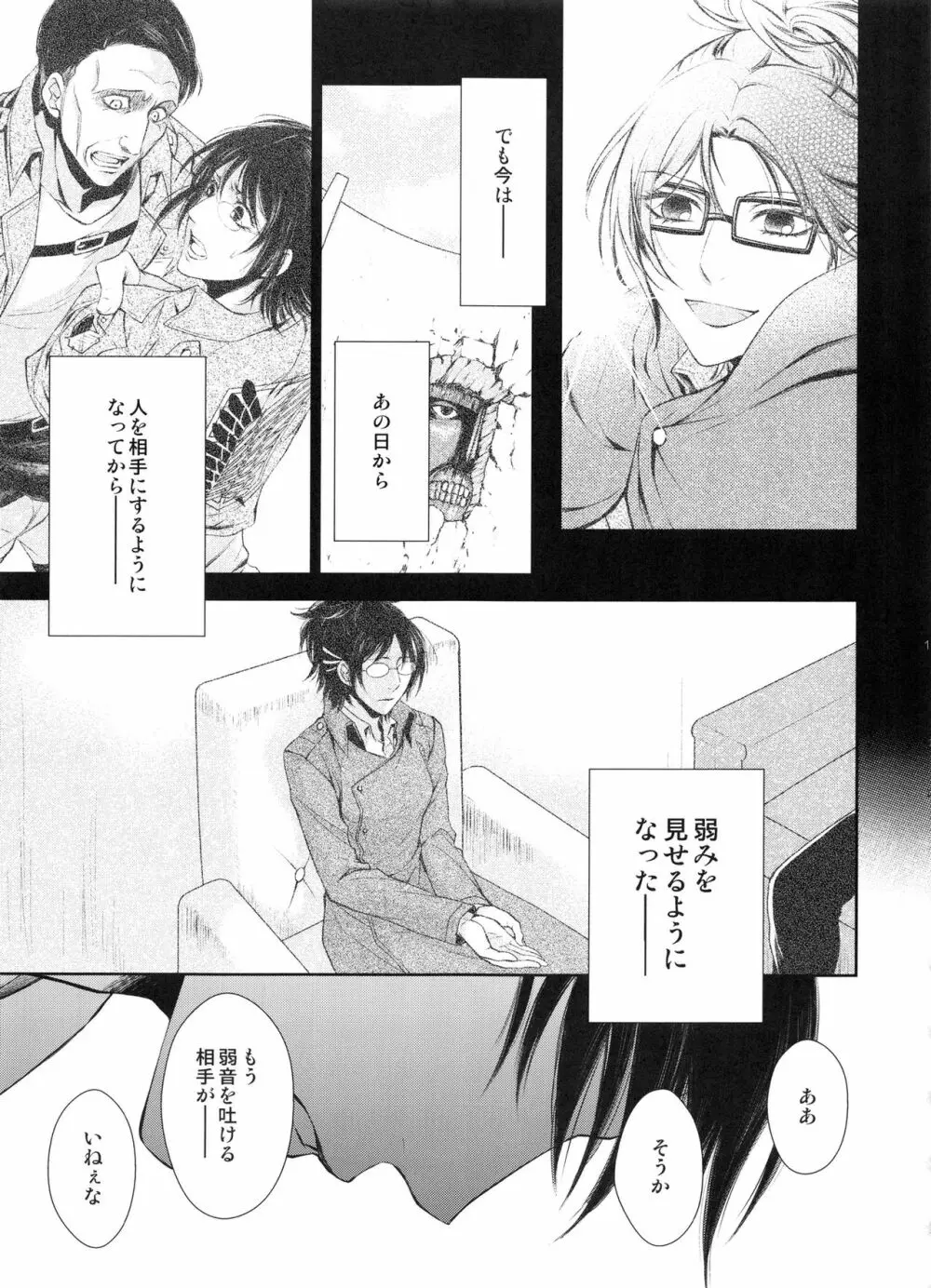 巡り廻りそしてまた花は咲く Page.19