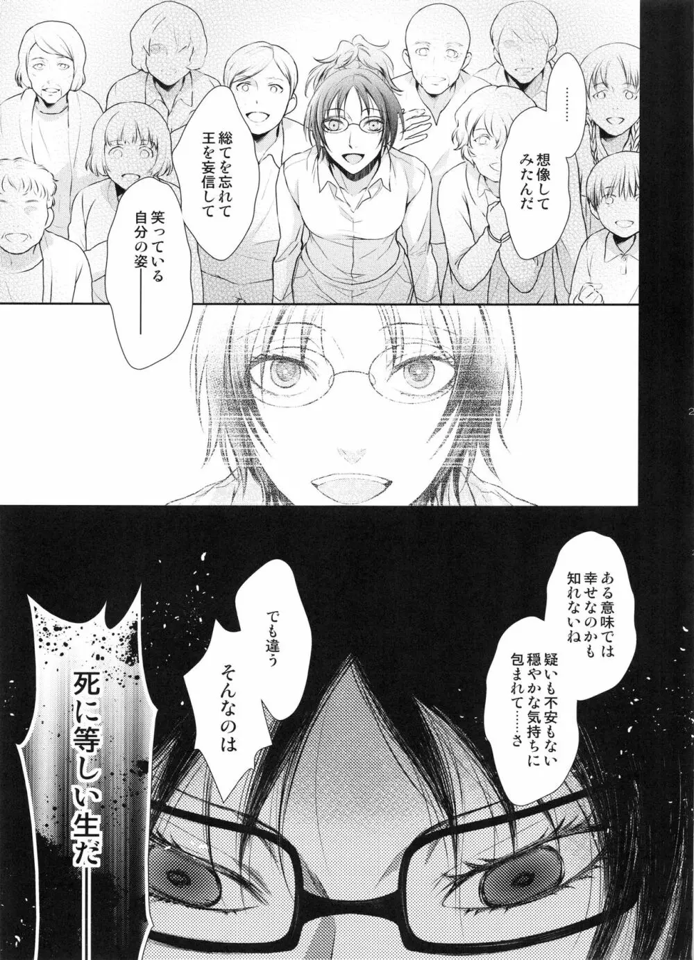 巡り廻りそしてまた花は咲く Page.29