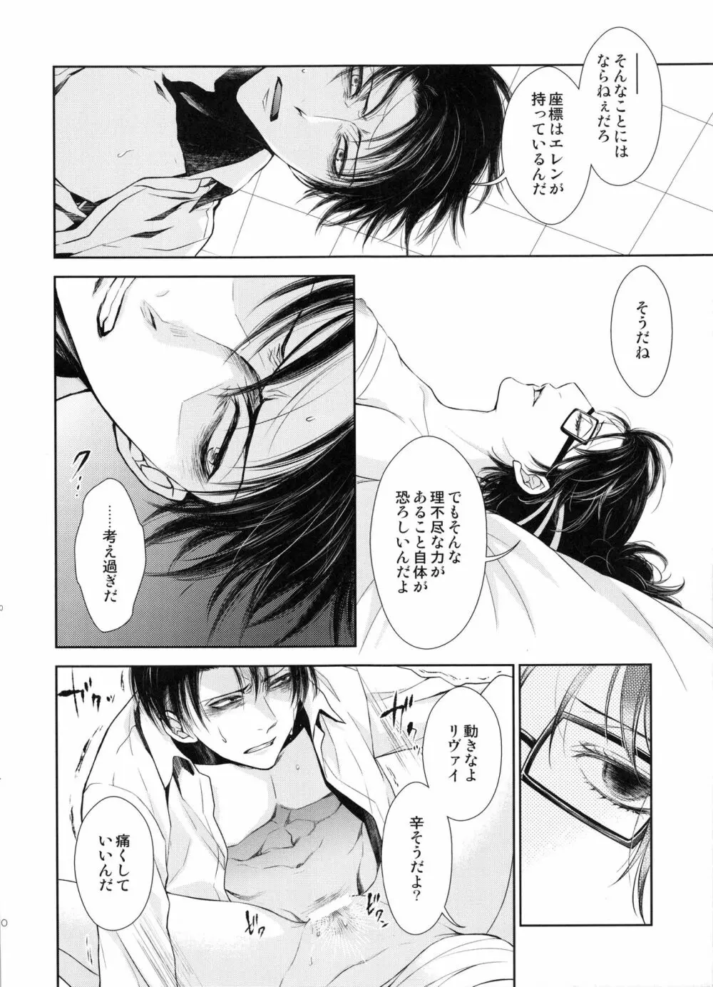 巡り廻りそしてまた花は咲く Page.30