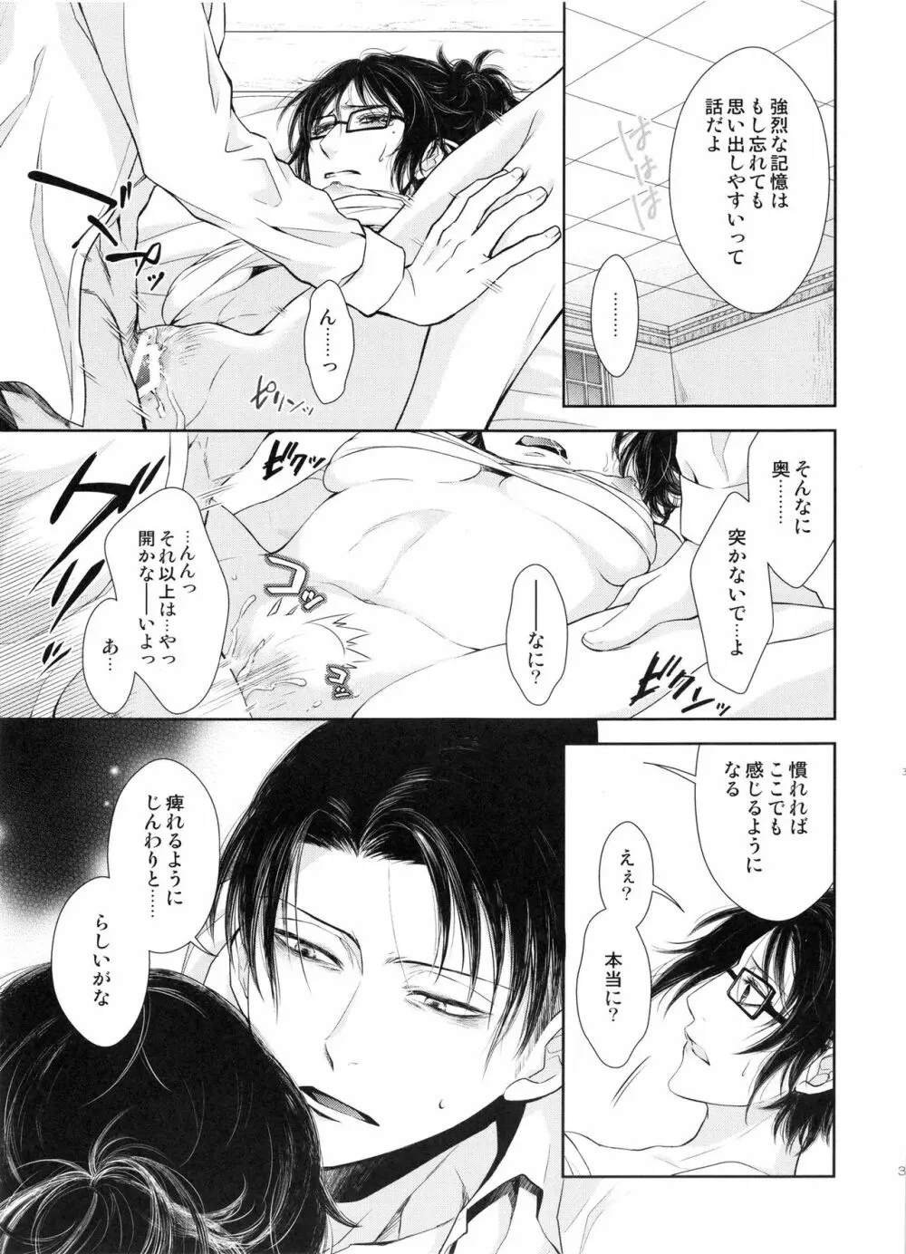 巡り廻りそしてまた花は咲く Page.31