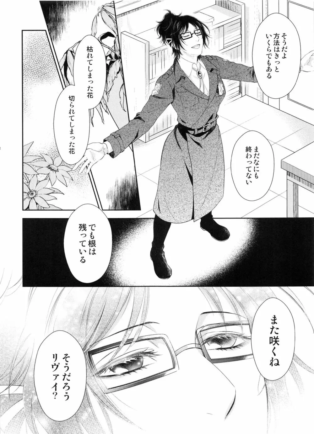 巡り廻りそしてまた花は咲く Page.68