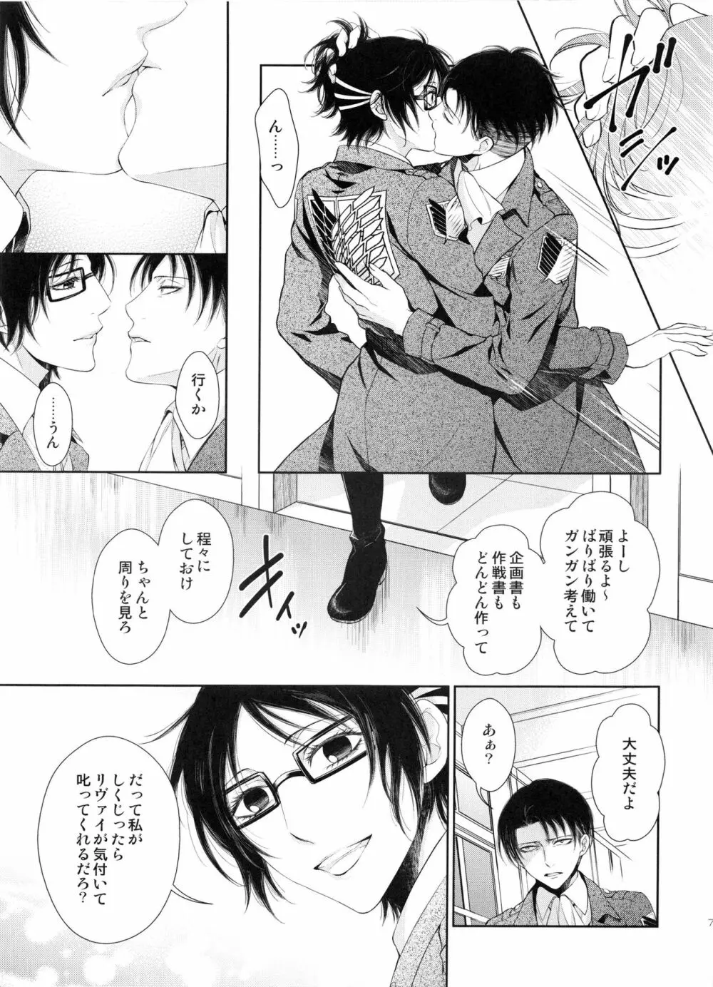 巡り廻りそしてまた花は咲く Page.71