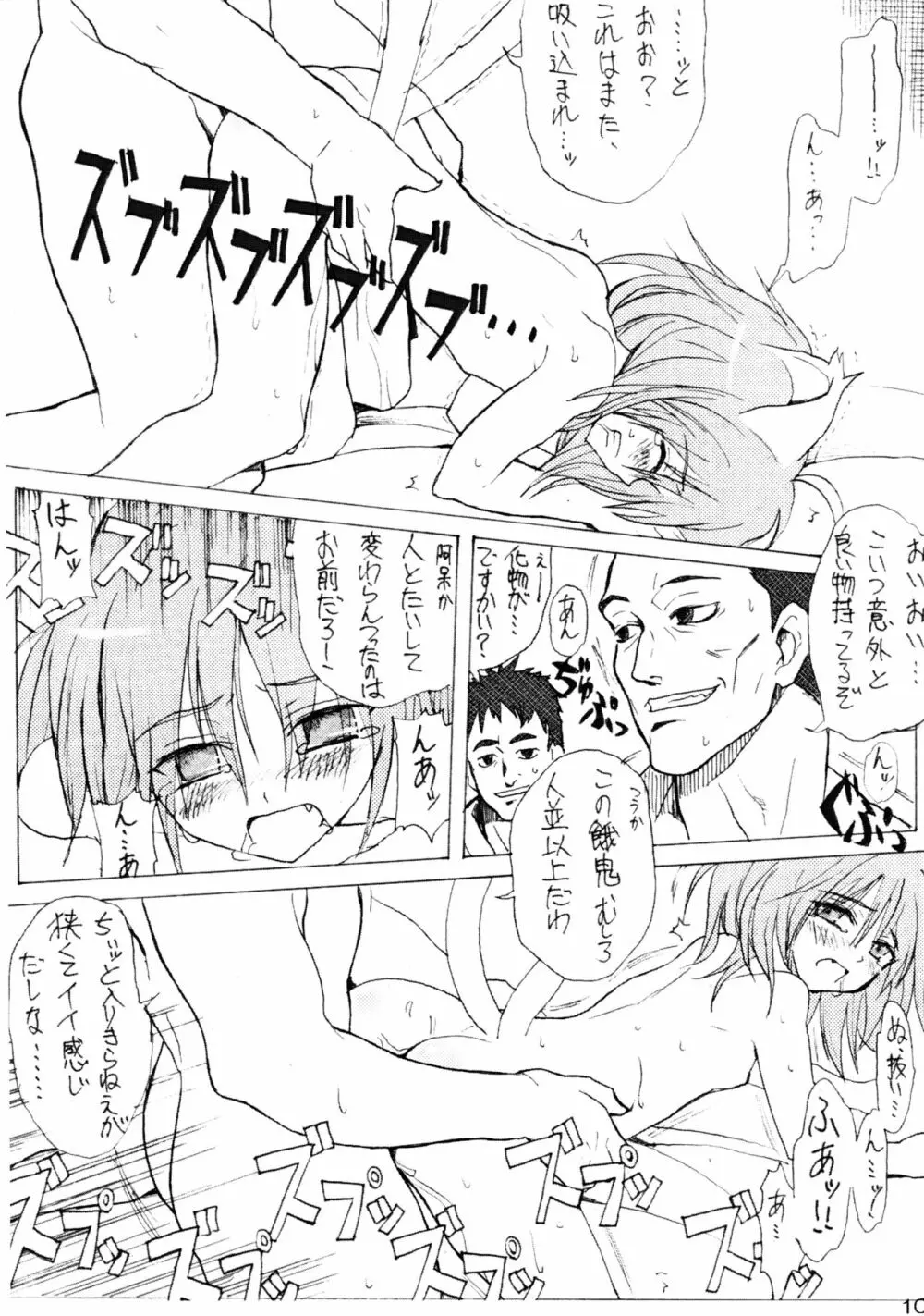 大正魔界異聞録 Page.10