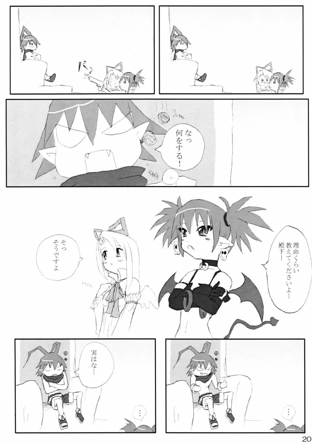 大正魔界異聞録 Page.20