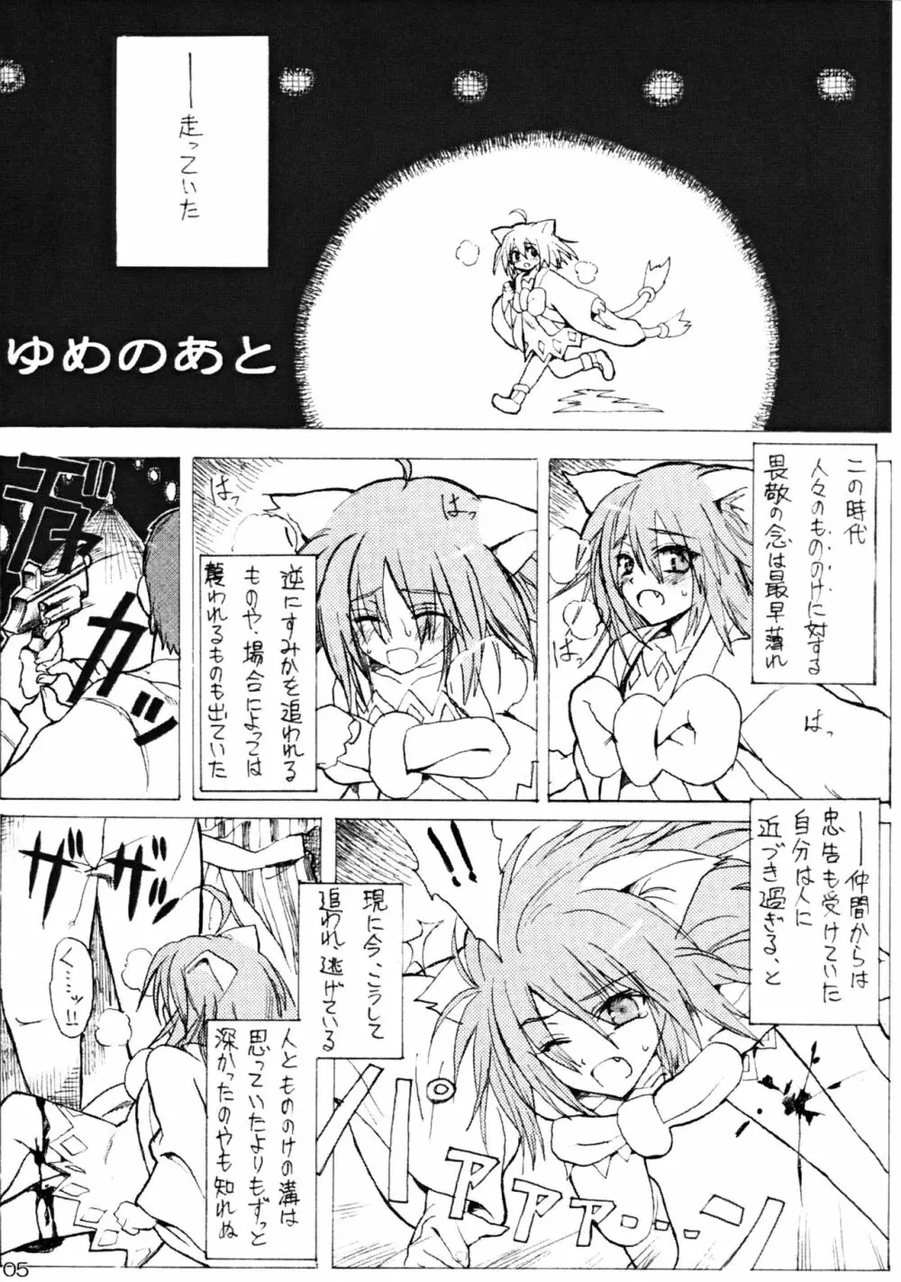 大正魔界異聞録 Page.5