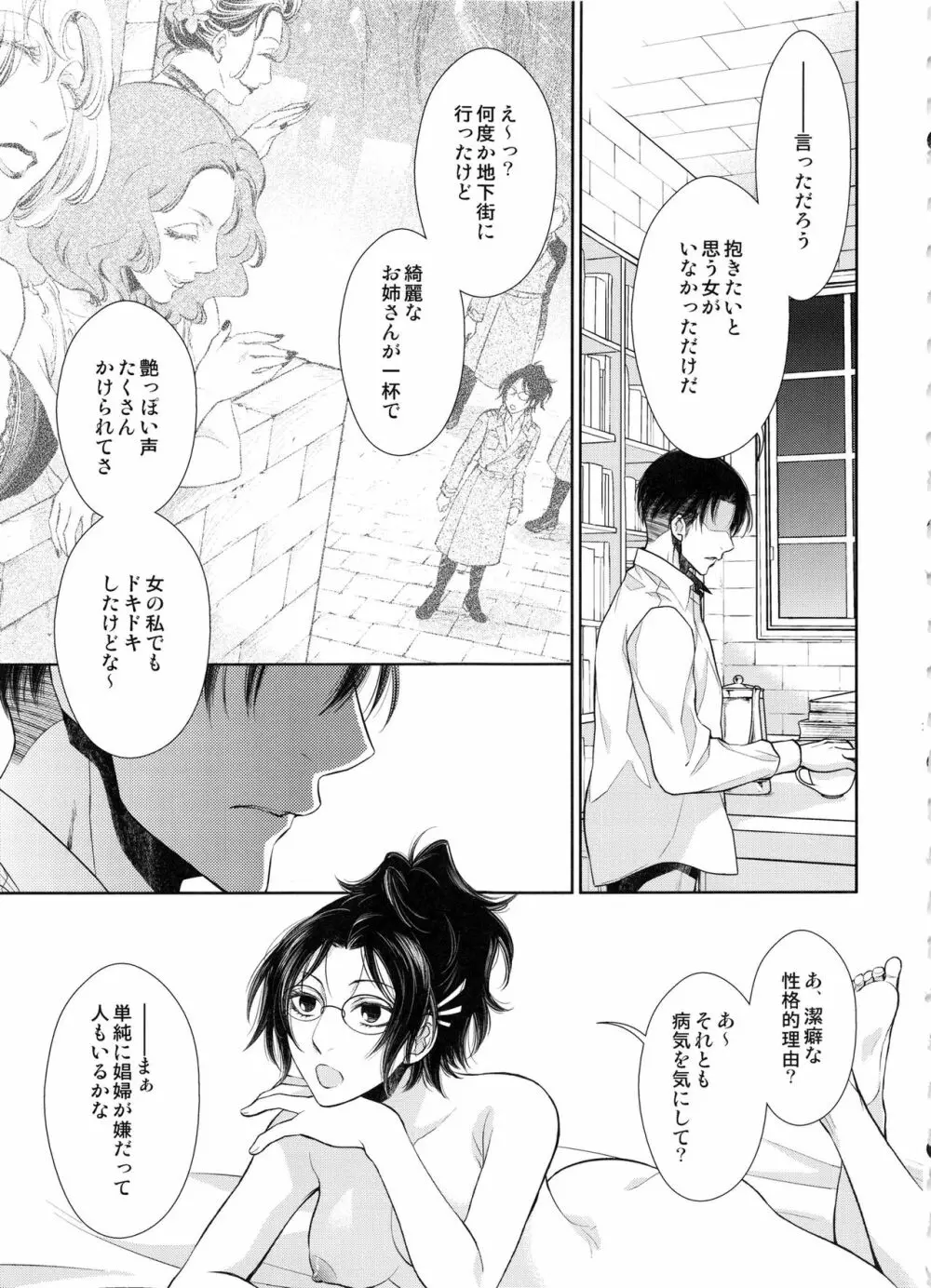 最初の男女プラス Page.23