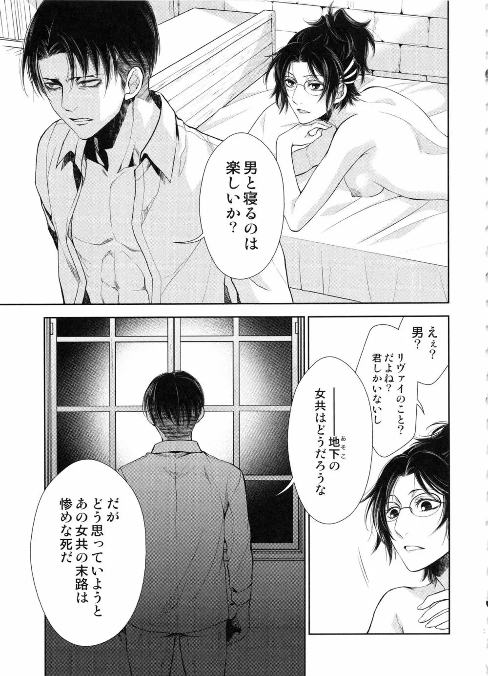 最初の男女プラス Page.25