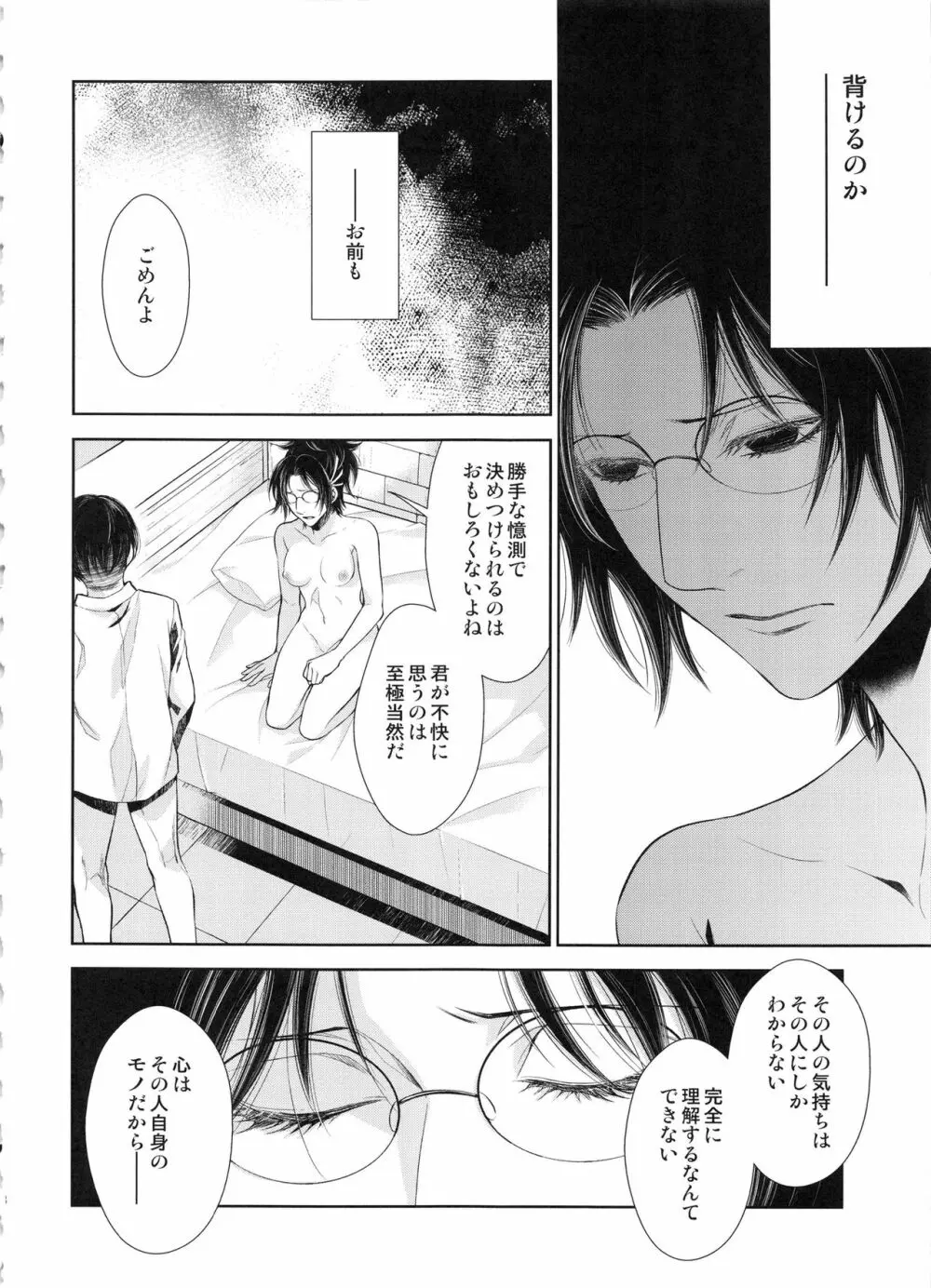 最初の男女プラス Page.28