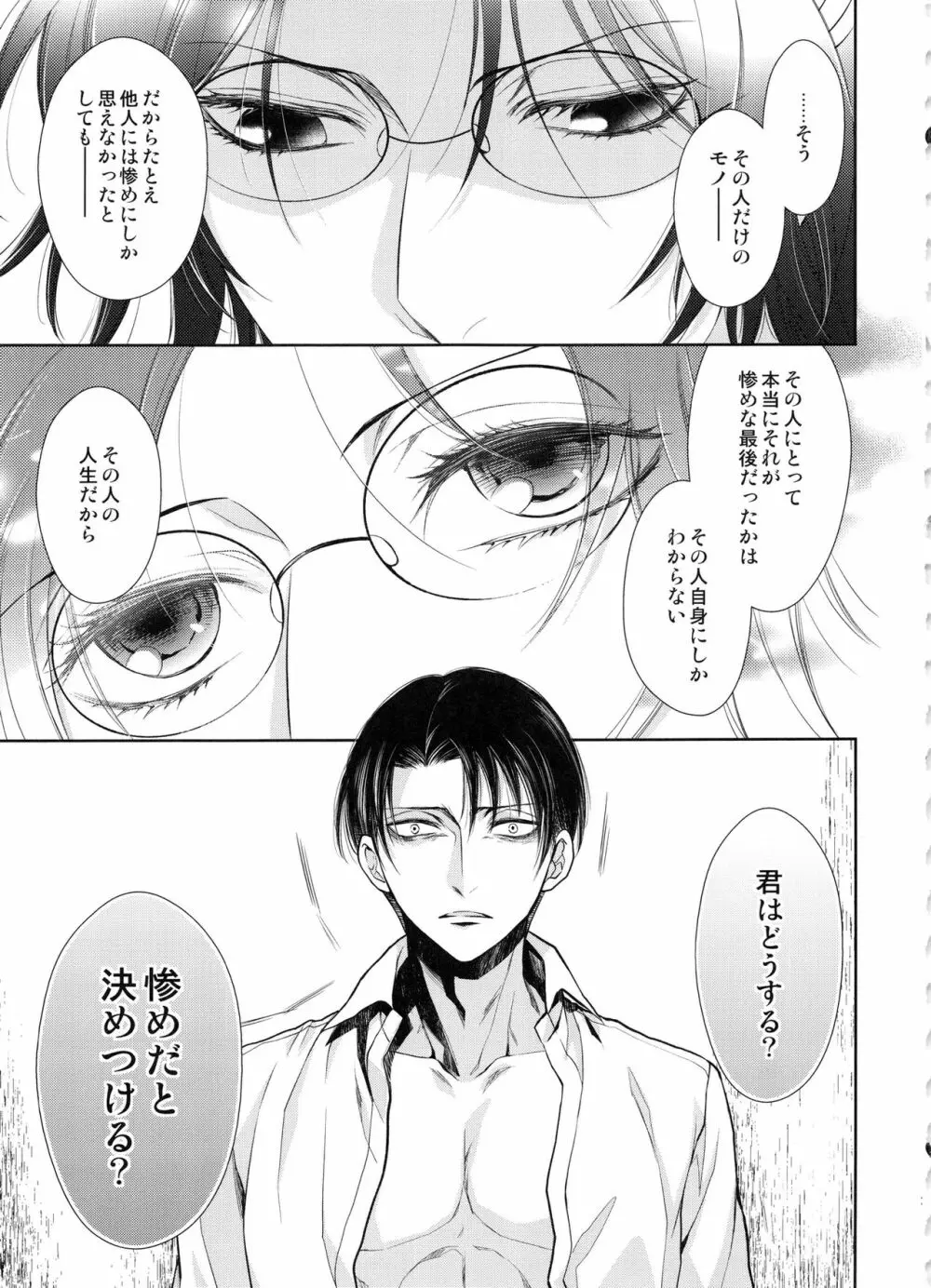 最初の男女プラス Page.29