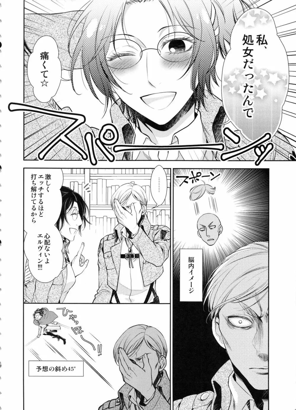 最初の男女プラス Page.6