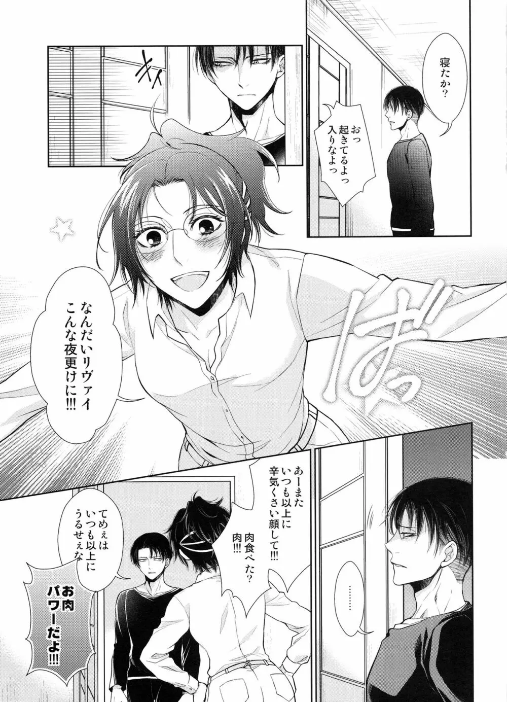 未来の話をしようか Page.10