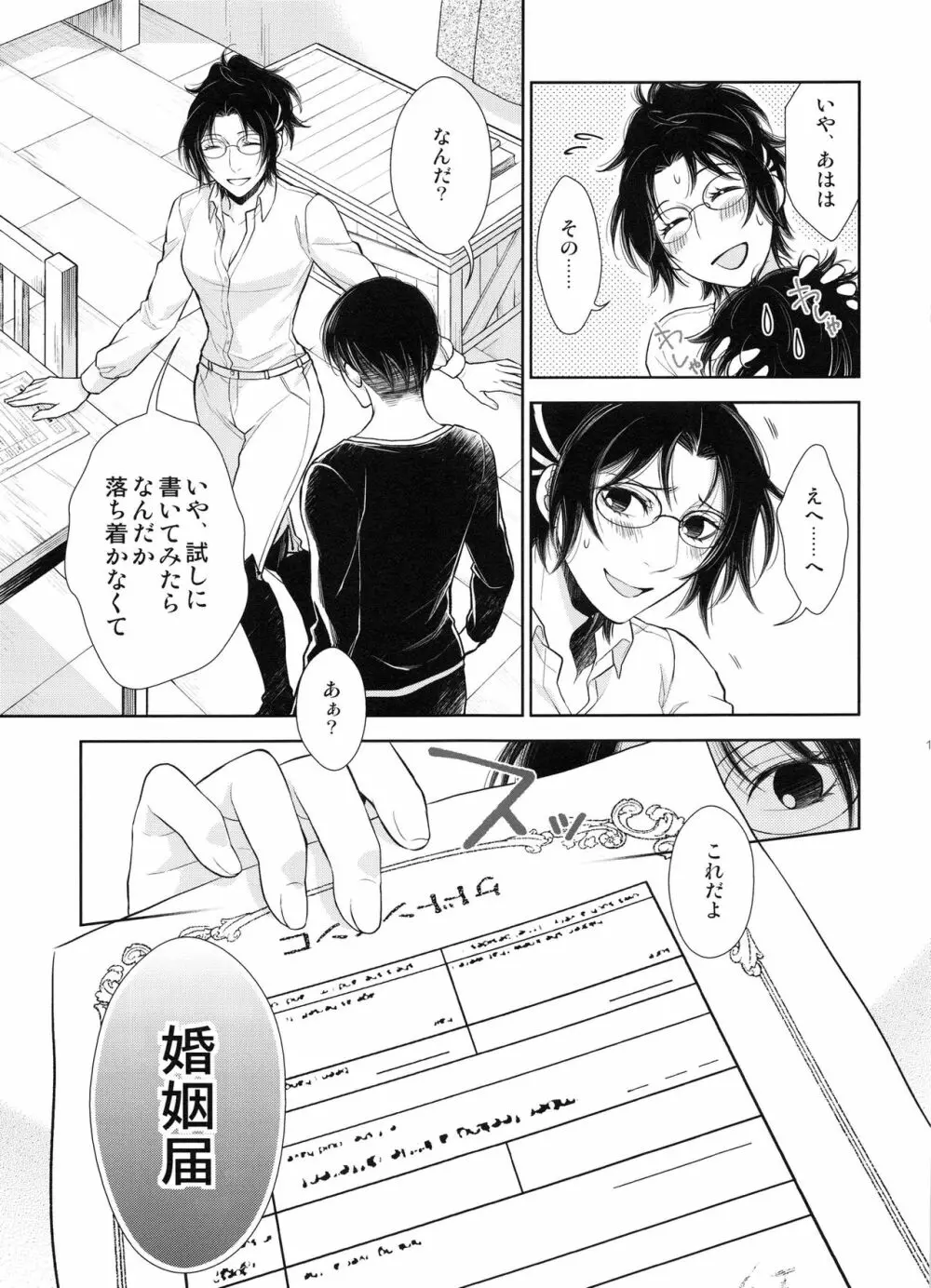 未来の話をしようか Page.12