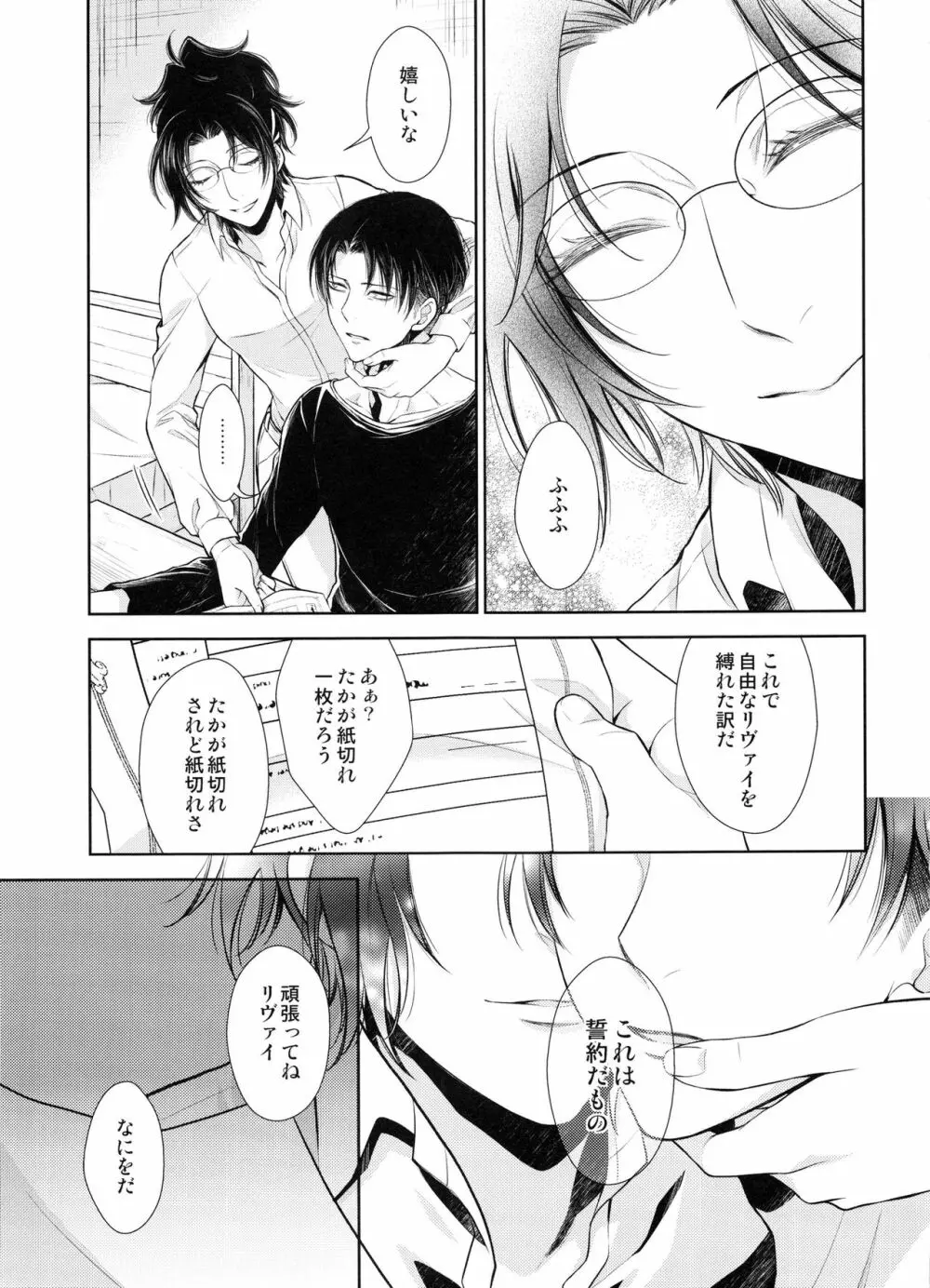 未来の話をしようか Page.26