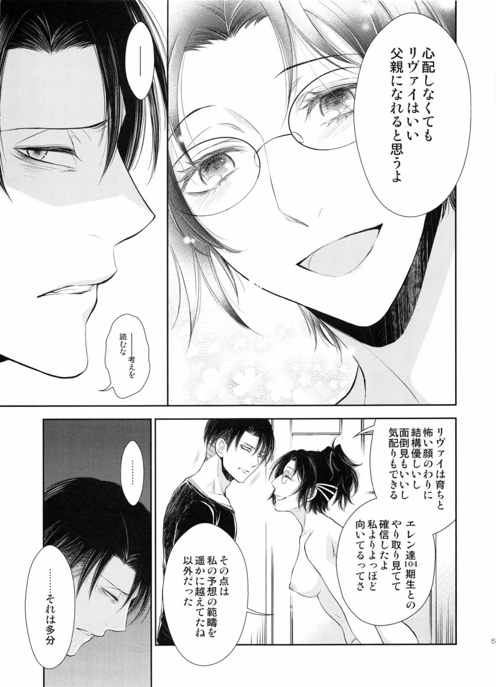 未来の話をしようか Page.52