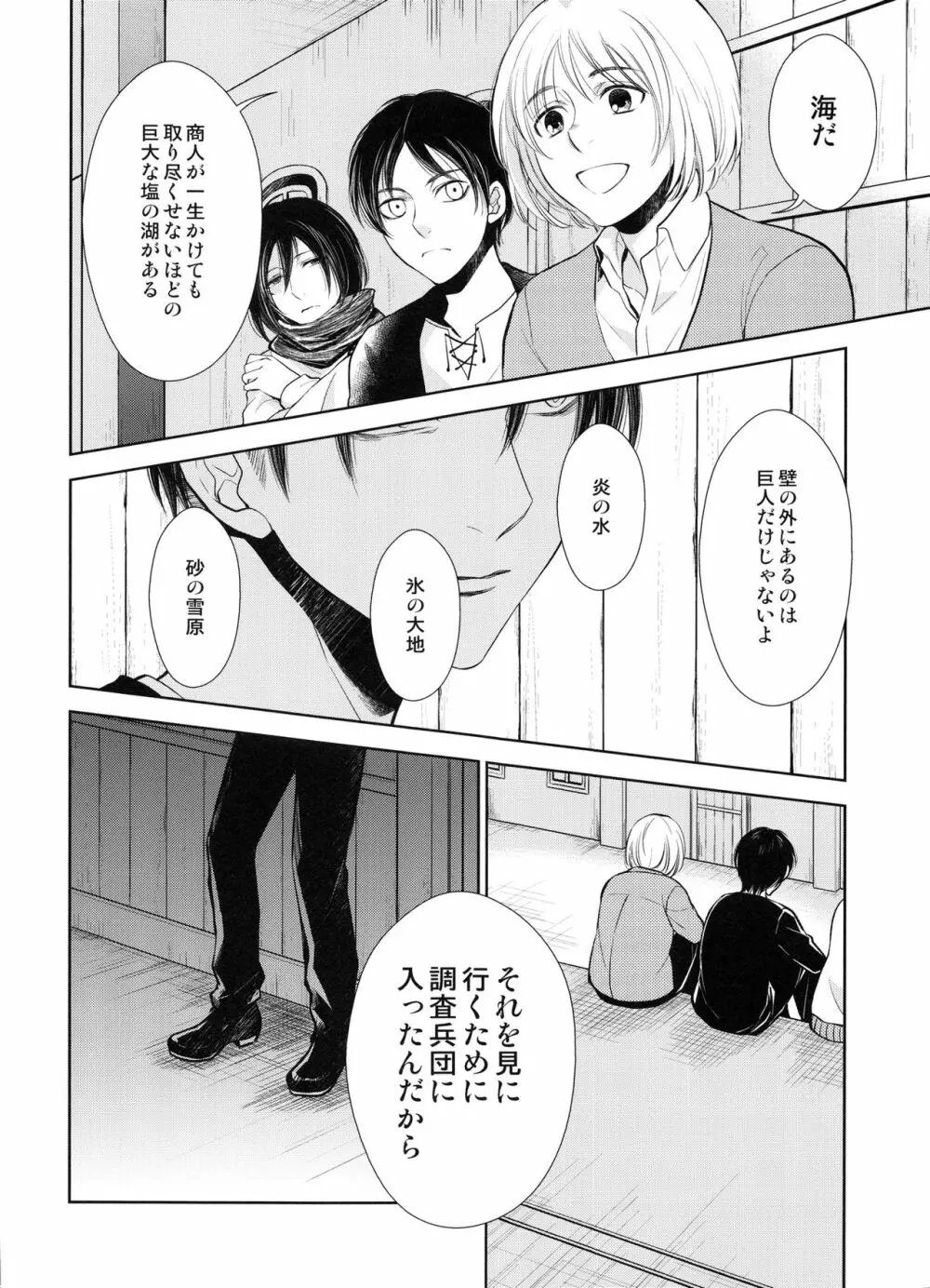 未来の話をしようか Page.7