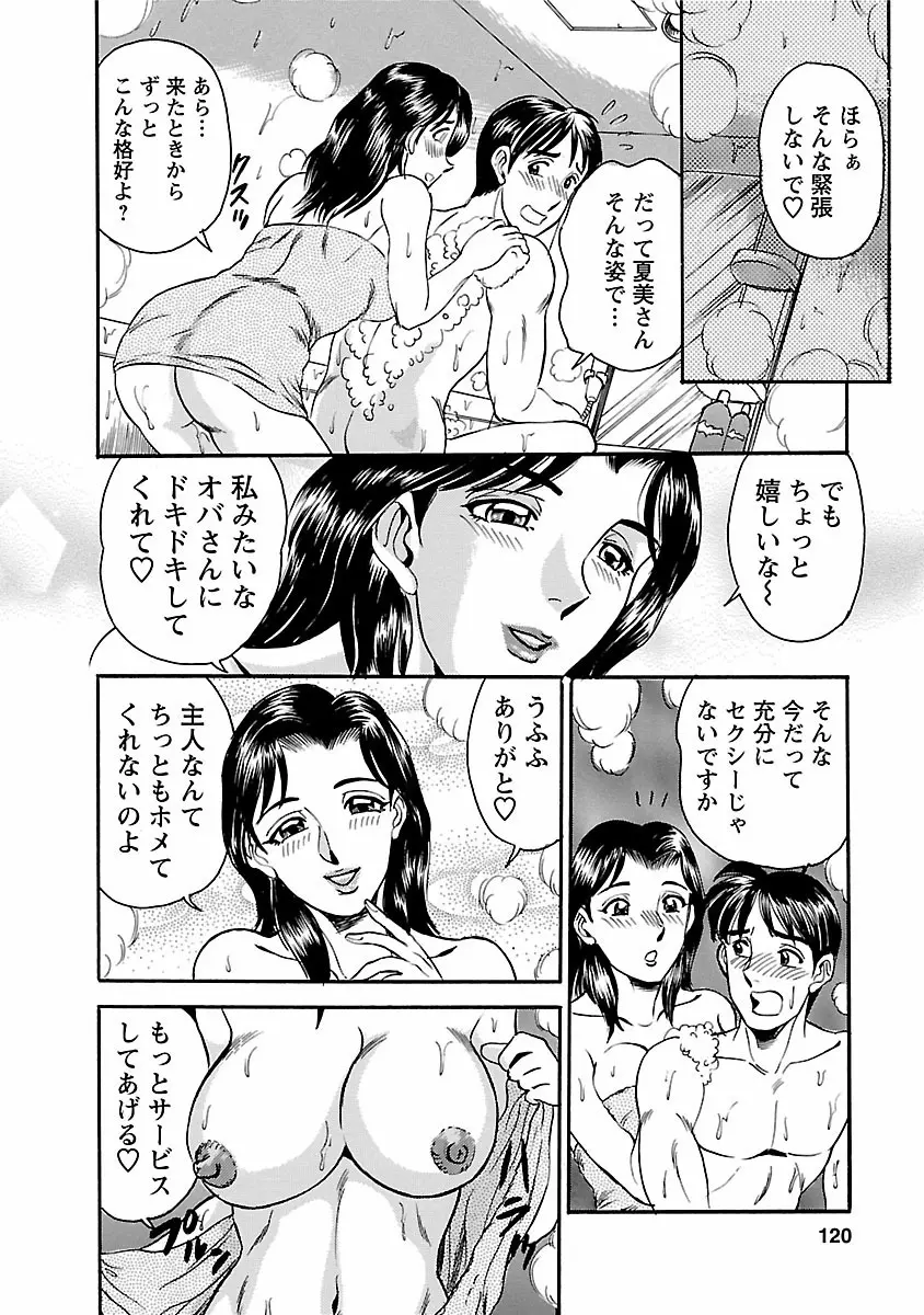 誘惑の吐息 Page.118