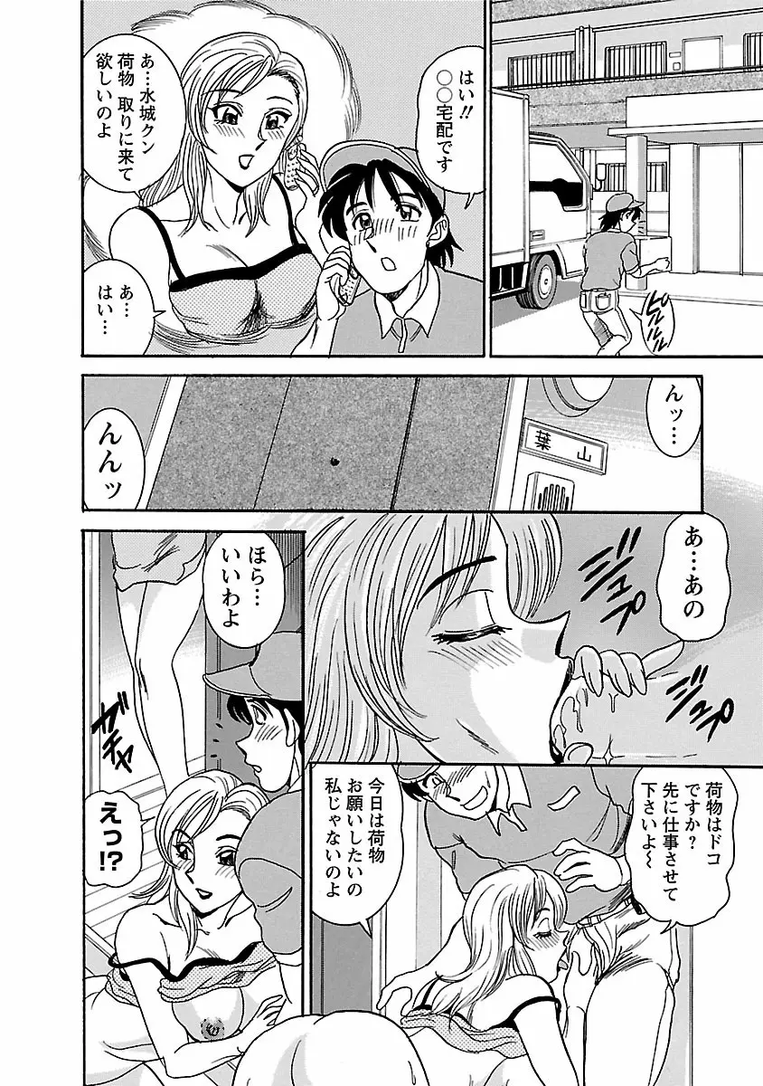 誘惑の吐息 Page.46