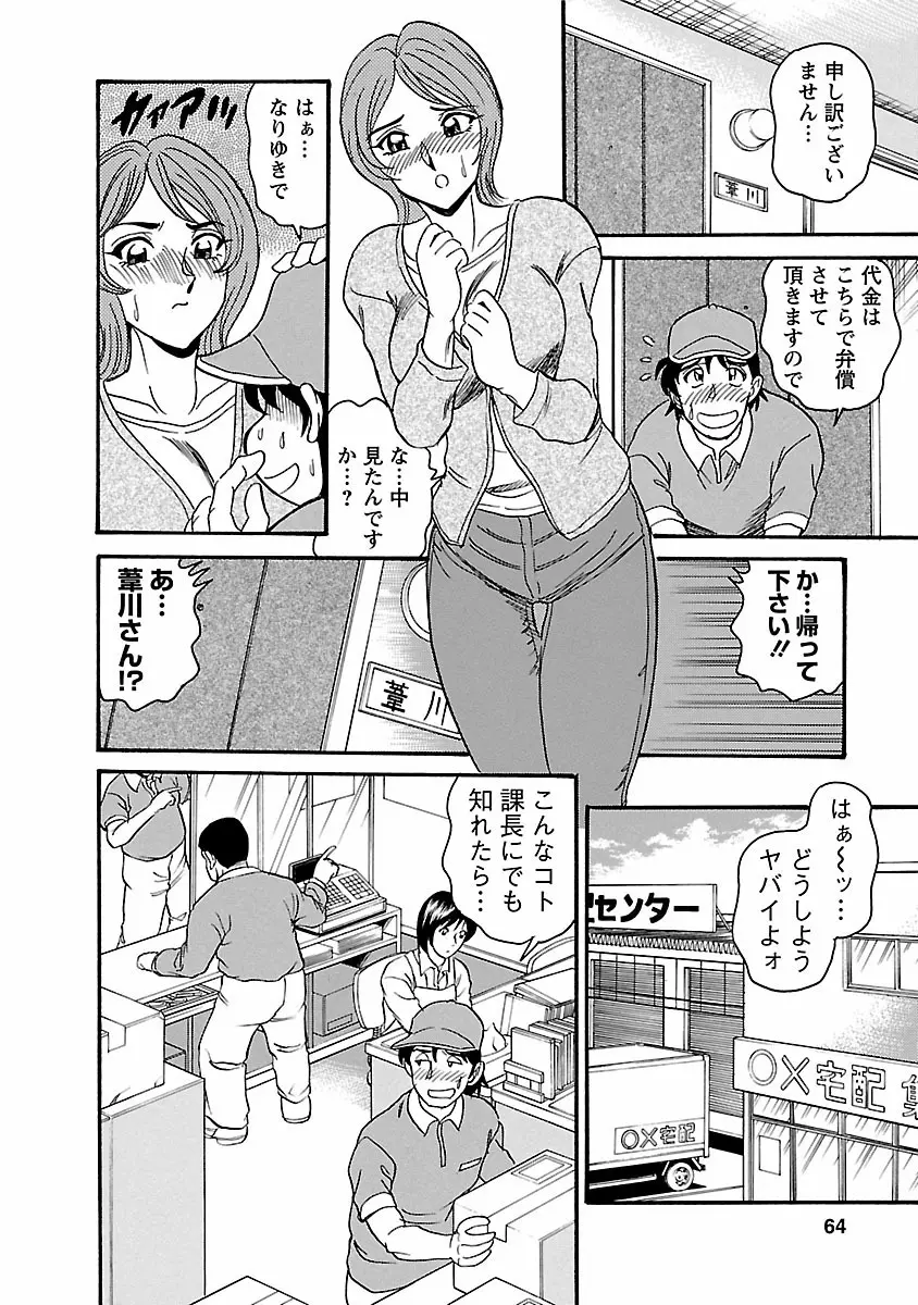 誘惑の吐息 Page.62