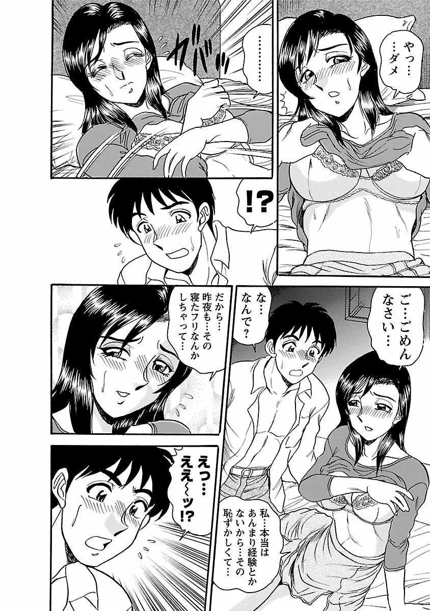 誘惑の吐息 Page.84