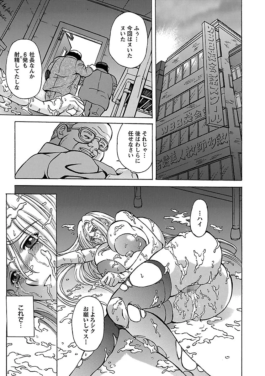 金髪爆乳性書 Page.103