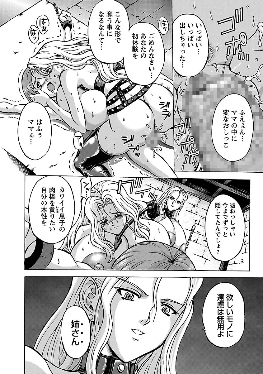 金髪爆乳性書 Page.136