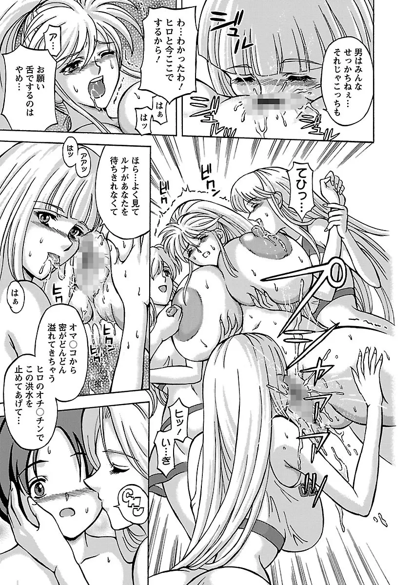 金髪爆乳性書 Page.153