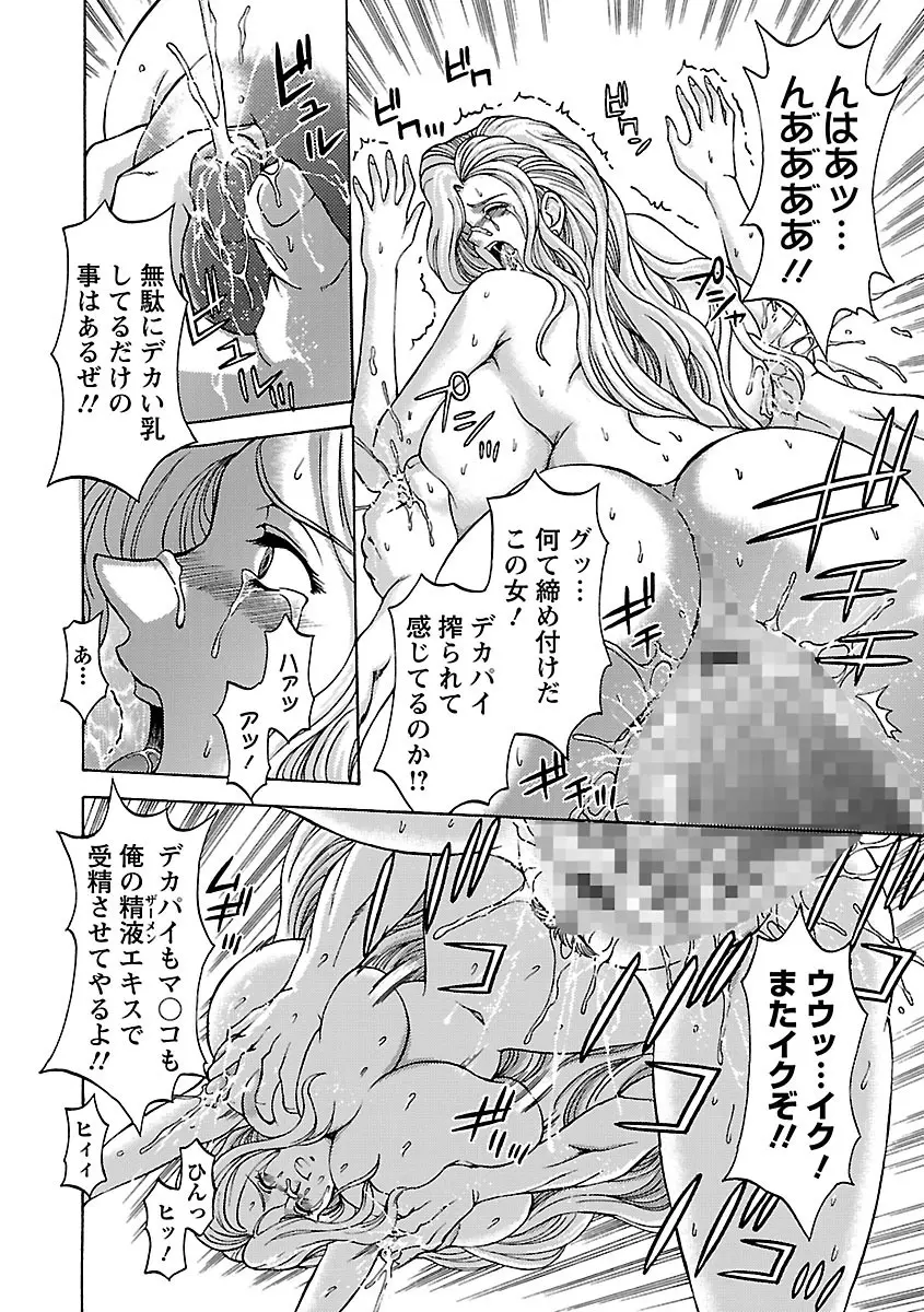 金髪爆乳性書 Page.22