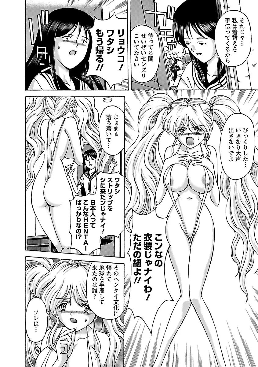 金髪爆乳性書 Page.46