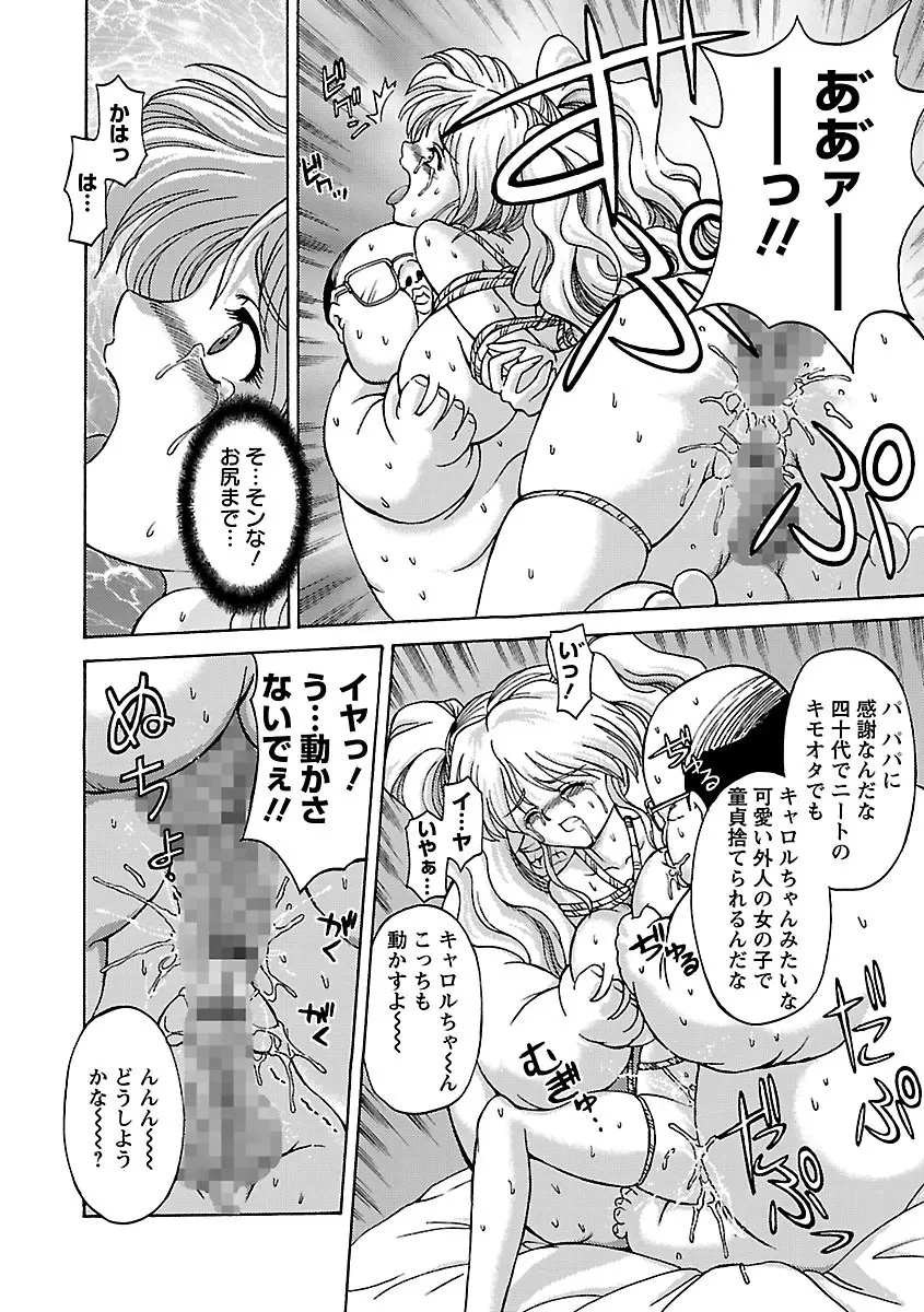 金髪爆乳性書 Page.58