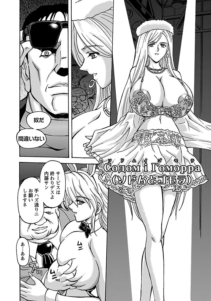 金髪爆乳性書 Page.66