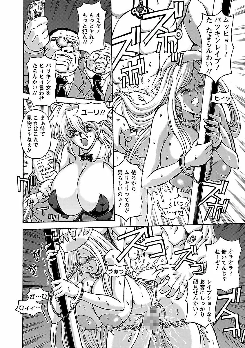 金髪爆乳性書 Page.72